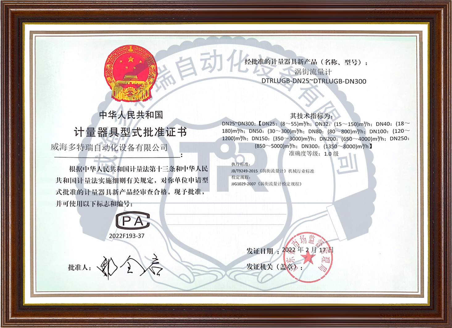 涡街型批准证书