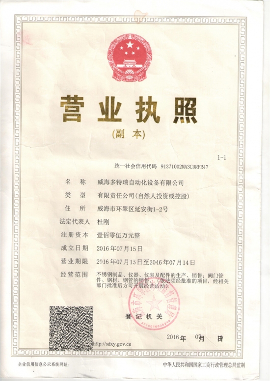 营业执照