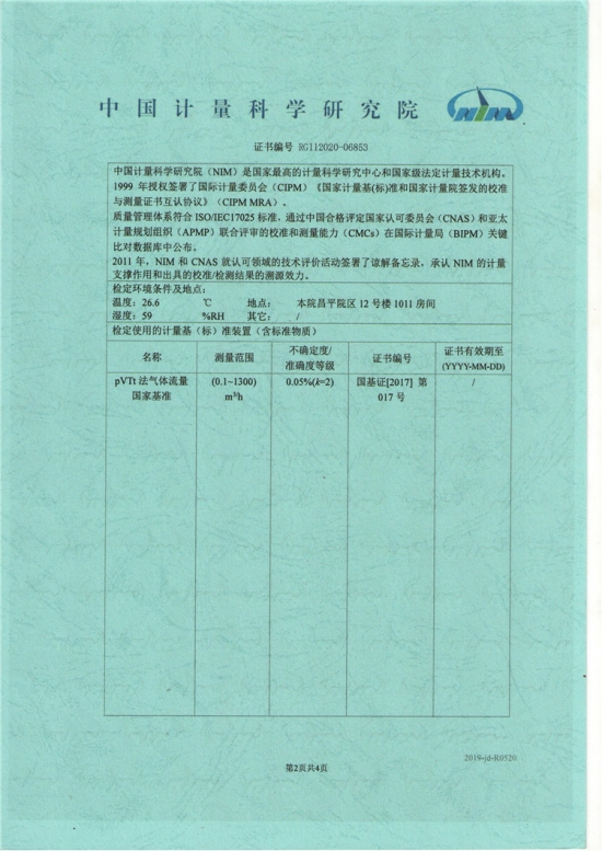 音速喷嘴证书2