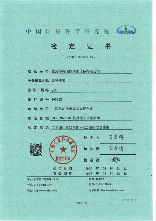 音速碰嘴证书1