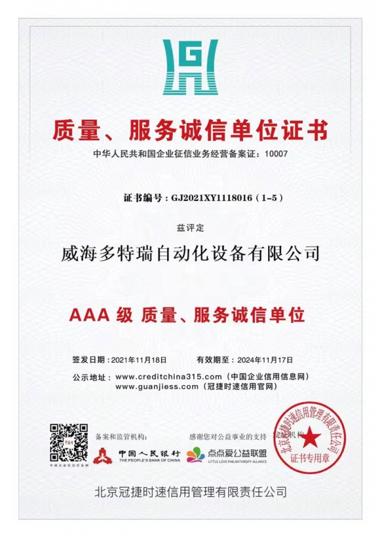 质量服务诚信单位