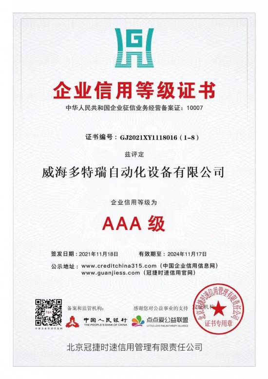 企业信用等级证书