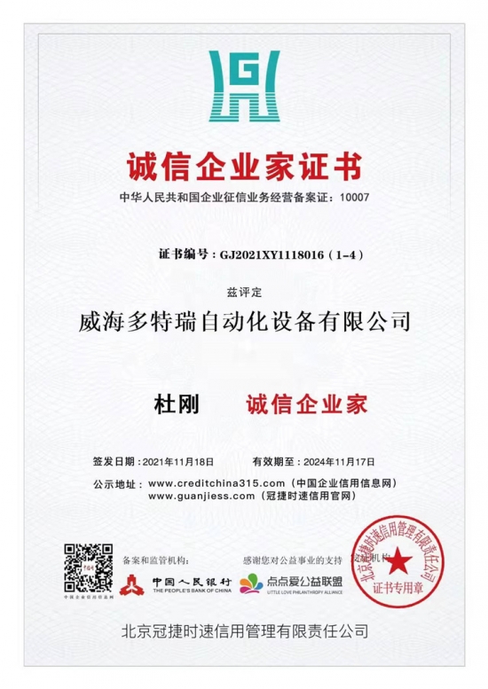 诚信企业家证书