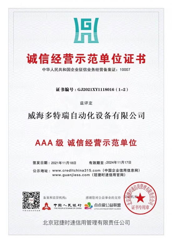 诚信经营示范单位