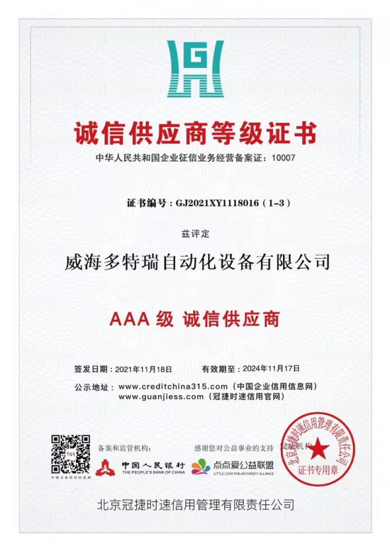 诚信供应商等级证书