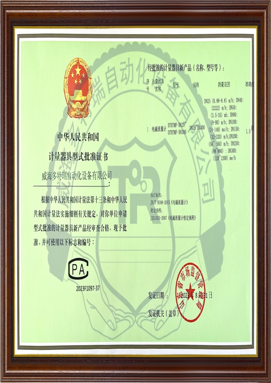 电磁型批准证