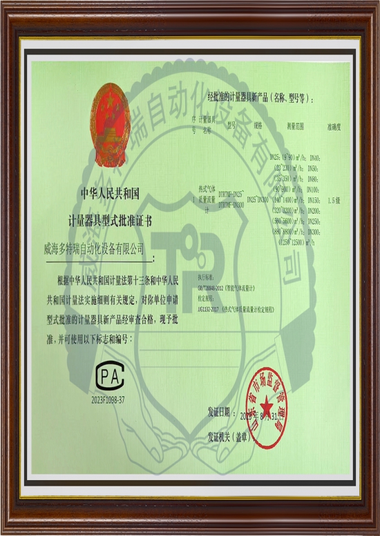 热式型批准证书