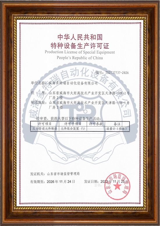 特种设备生产许可证