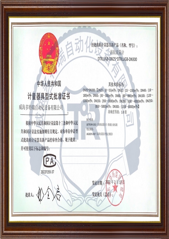 涡街型批准证书